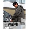 冬天總是被車電到？幾招預防被電