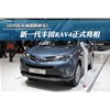 新一代豐田RAV4亮相日內瓦車展